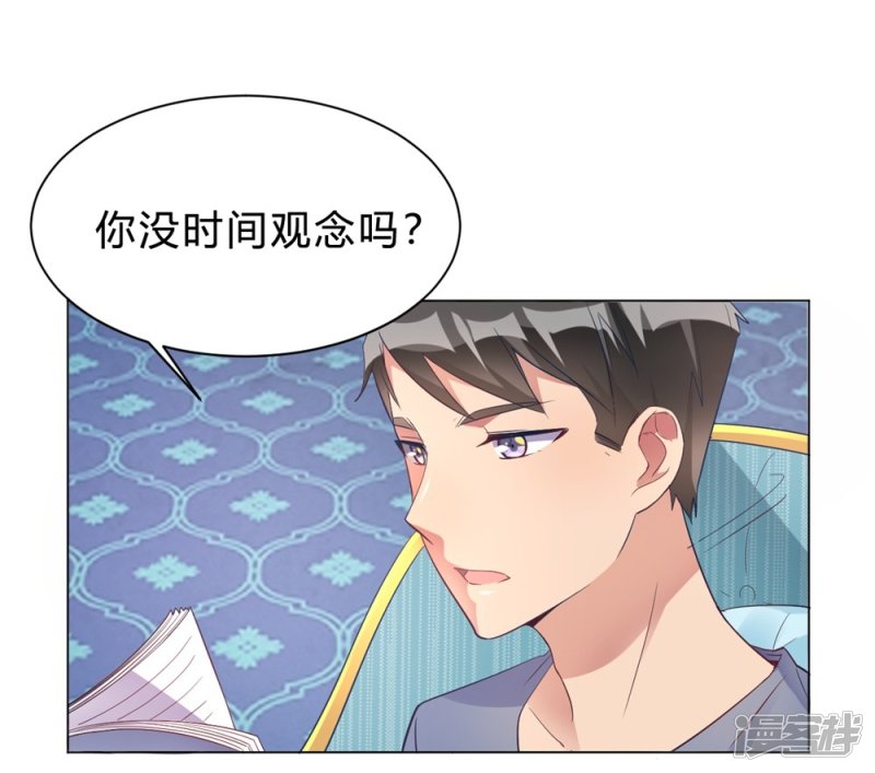🍘我成了科学家的恋爱实验品 第12话 我要撩你了 第15页