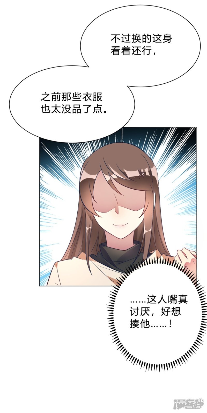 🍘我成了科学家的恋爱实验品 第12话 我要撩你了 第16页