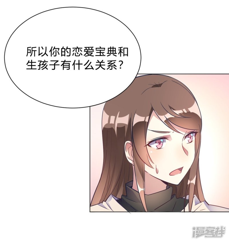 🍘我成了科学家的恋爱实验品 第12话 我要撩你了 第18页