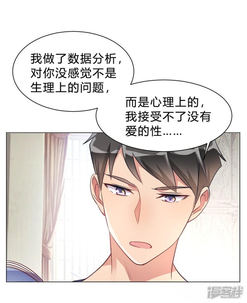 🍘我成了科学家的恋爱实验品 第12话 我要撩你了 第19页