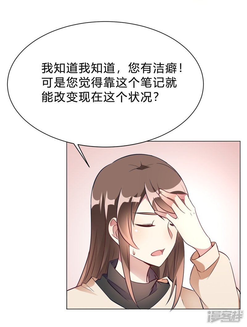 🍘我成了科学家的恋爱实验品 第12话 我要撩你了 第20页