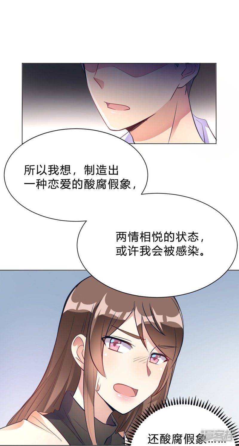 🍘我成了科学家的恋爱实验品 第12话 我要撩你了 第22页