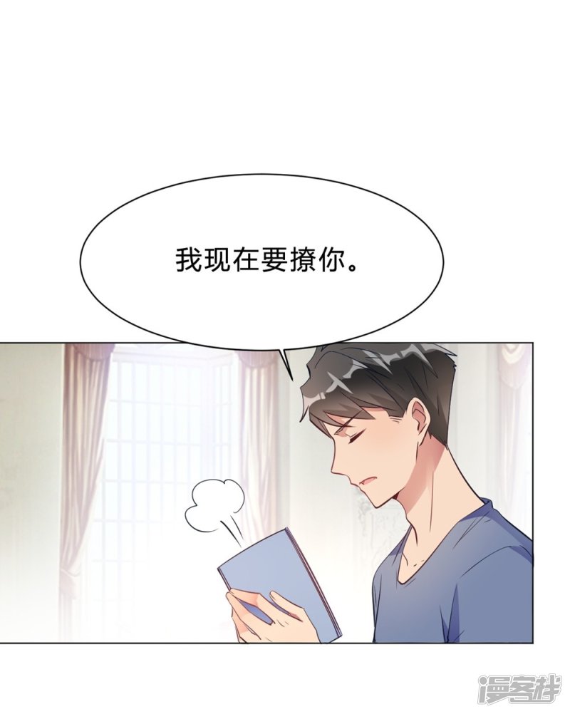🍘我成了科学家的恋爱实验品 第12话 我要撩你了 第24页