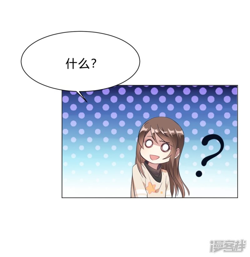 🍘我成了科学家的恋爱实验品 第12话 我要撩你了 第25页