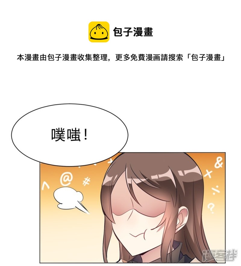 🍘我成了科学家的恋爱实验品 第12话 我要撩你了 第28页