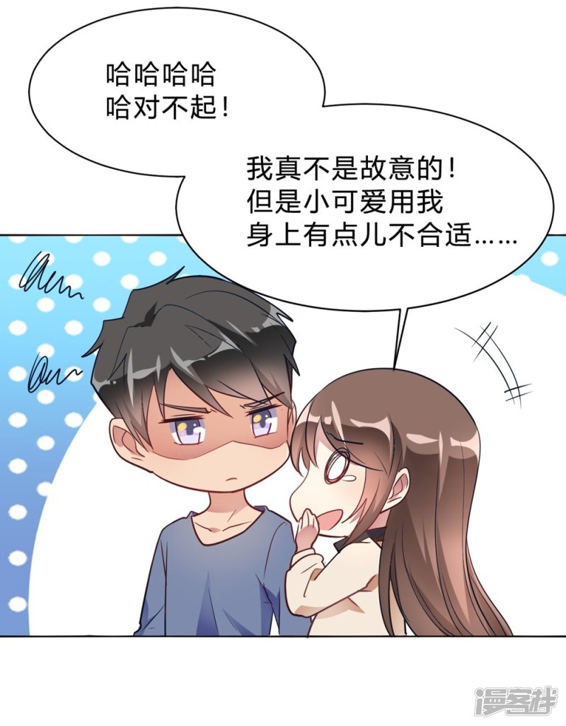 🍘我成了科学家的恋爱实验品 第12话 我要撩你了 第29页