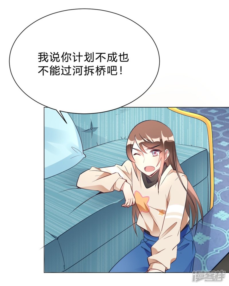 🍘我成了科学家的恋爱实验品 第12话 我要撩你了 第31页
