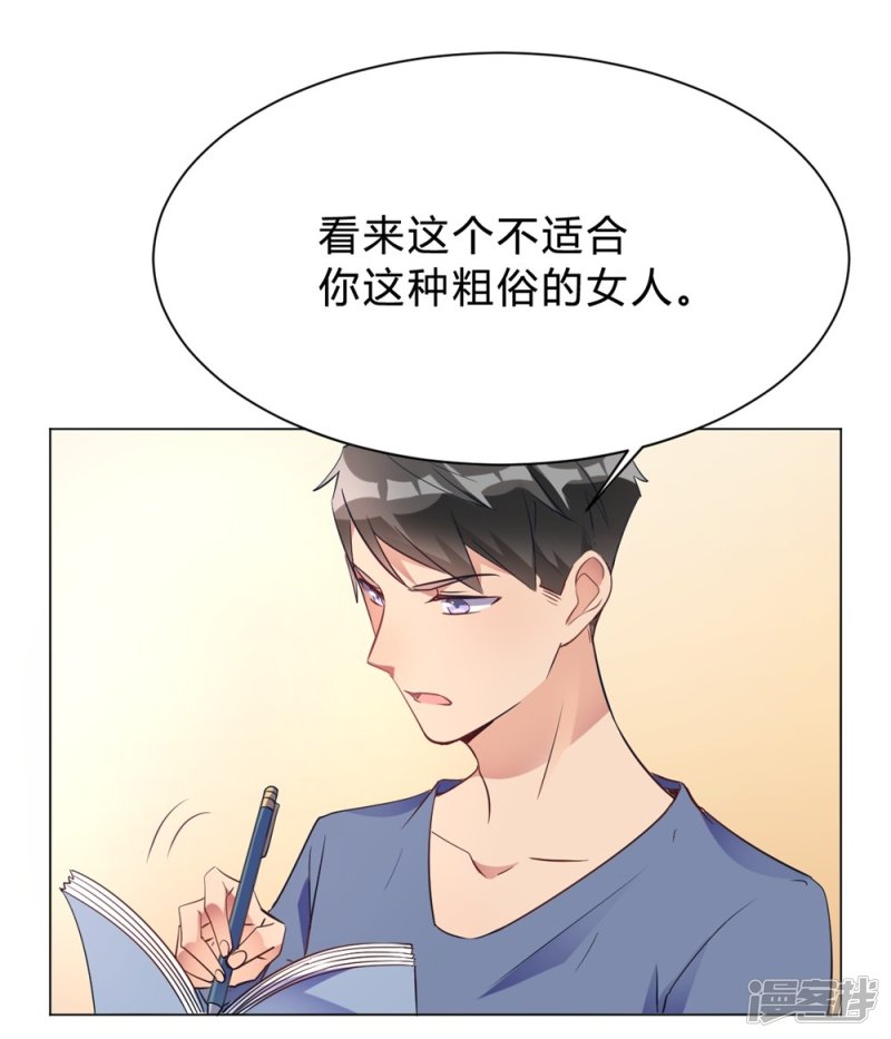 🍘我成了科学家的恋爱实验品 第12话 我要撩你了 第32页