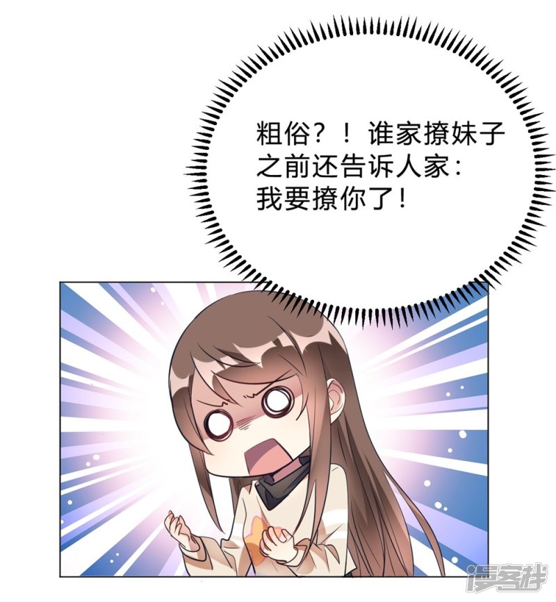 🍘我成了科学家的恋爱实验品 第12话 我要撩你了 第33页