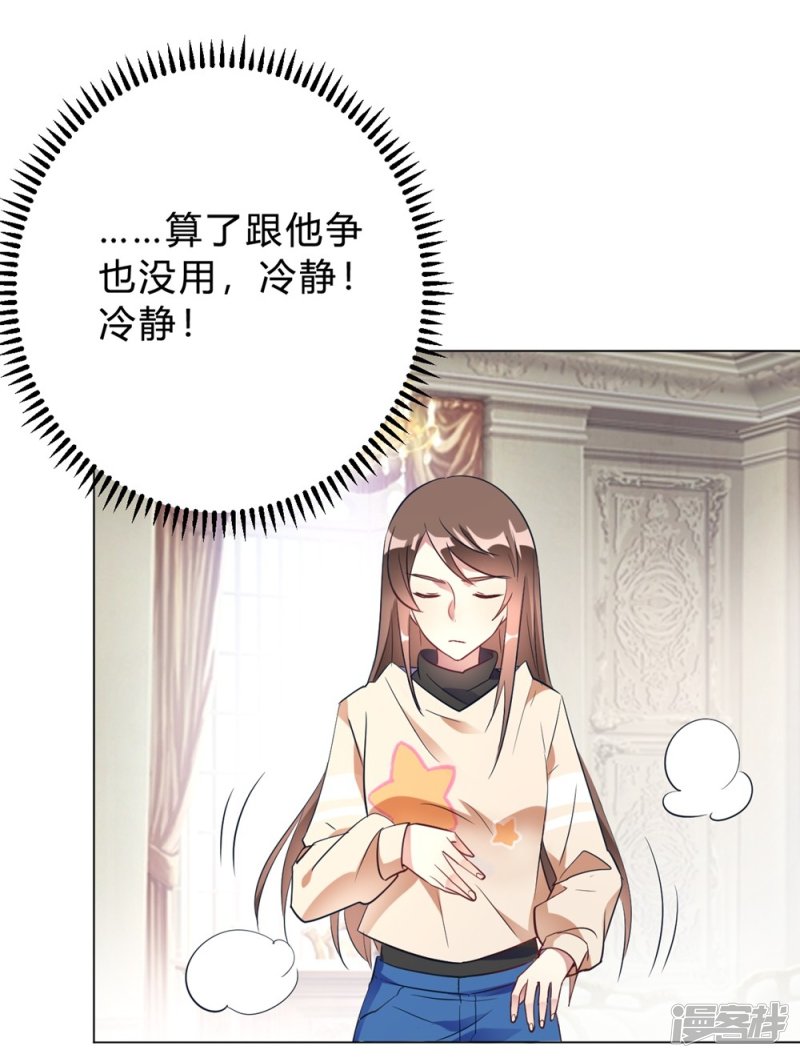 🍘我成了科学家的恋爱实验品 第12话 我要撩你了 第34页