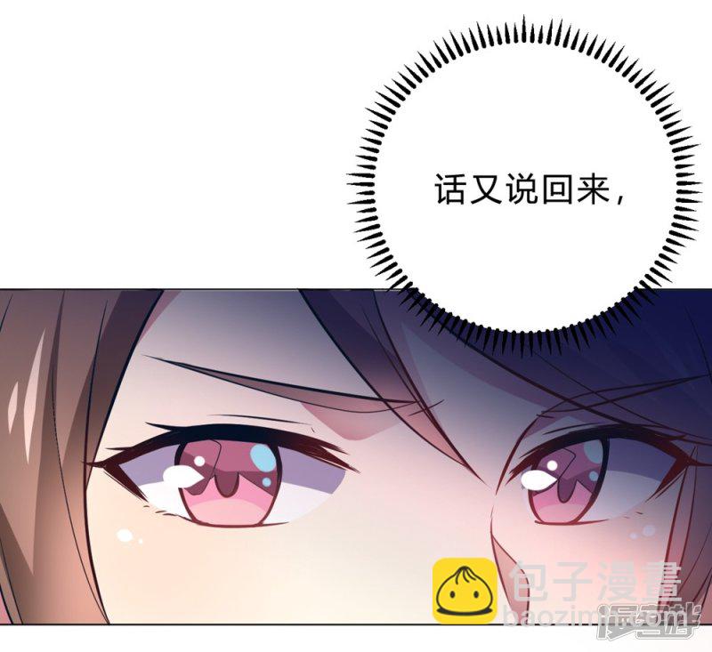 🍘我成了科学家的恋爱实验品 第12话 我要撩你了 第35页