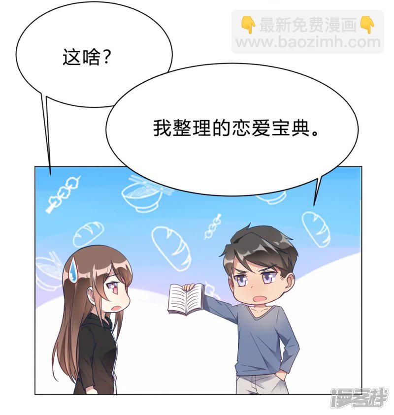 🍘我成了科学家的恋爱实验品 第12话 我要撩你了 第7页