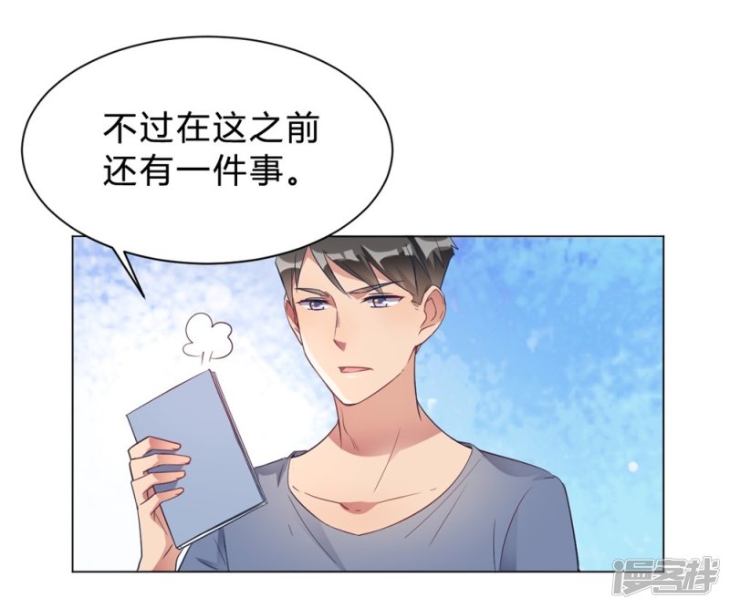 🍘我成了科学家的恋爱实验品 第12话 我要撩你了 第8页
