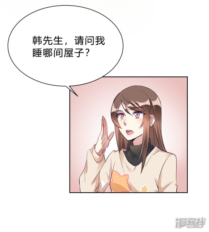 🍘我成了科学家的恋爱实验品 第14话 今晚运动了也没用 第11页