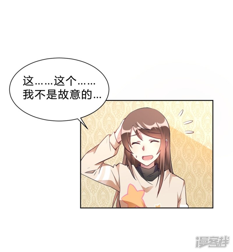 🍘我成了科学家的恋爱实验品 第14话 今晚运动了也没用 第14页
