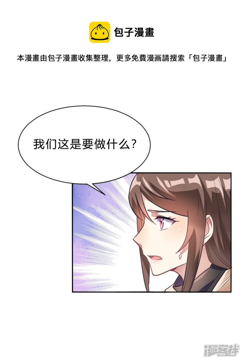 🍘我成了科学家的恋爱实验品 第14话 今晚运动了也没用 第20页