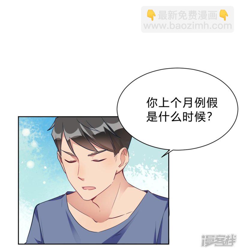 🍘我成了科学家的恋爱实验品 第14话 今晚运动了也没用 第21页