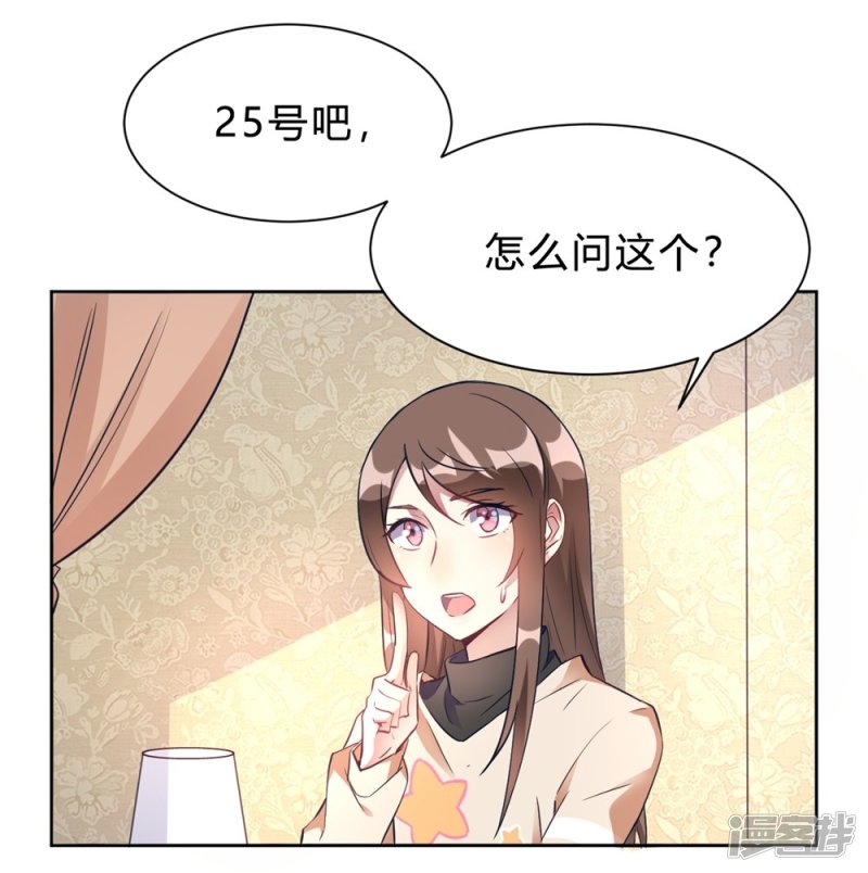 🍘我成了科学家的恋爱实验品 第14话 今晚运动了也没用 第22页