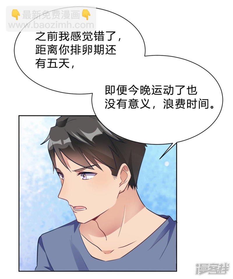 🍘我成了科学家的恋爱实验品 第14话 今晚运动了也没用 第23页