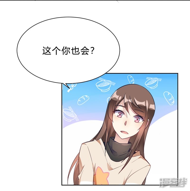 🍘我成了科学家的恋爱实验品 第14话 今晚运动了也没用 第25页