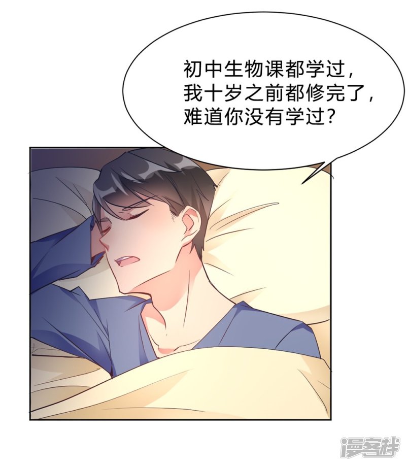🍘我成了科学家的恋爱实验品 第14话 今晚运动了也没用 第26页