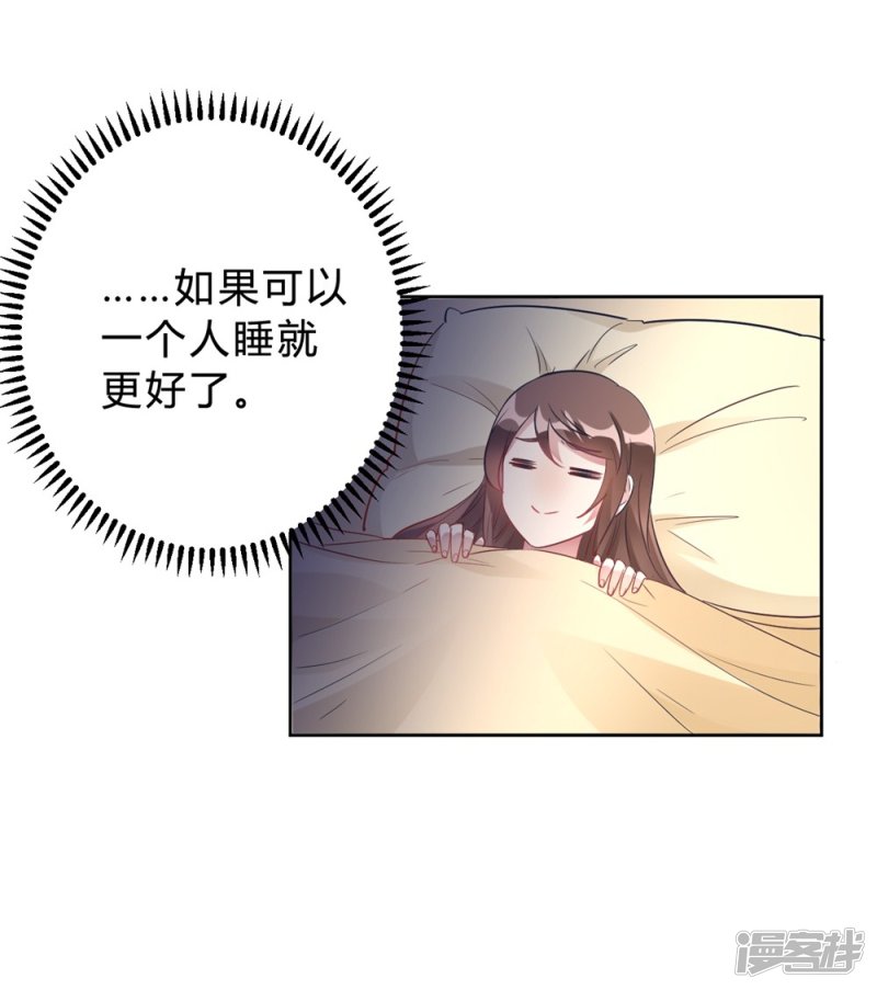 🍘我成了科学家的恋爱实验品 第14话 今晚运动了也没用 第28页