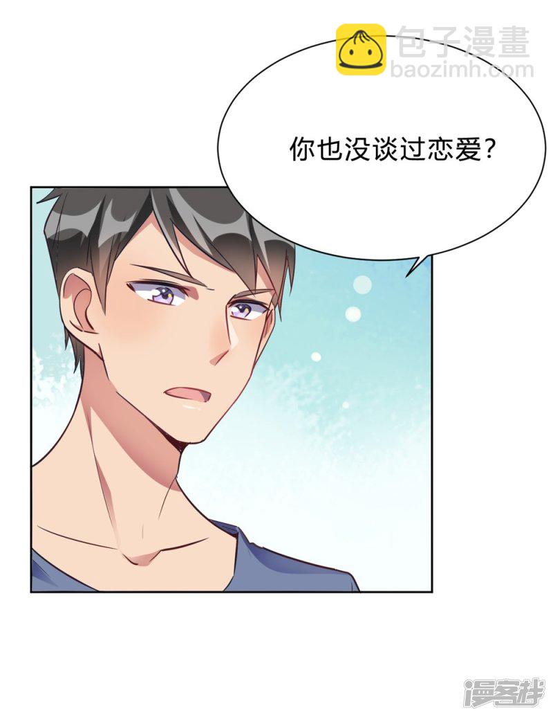 🍘我成了科学家的恋爱实验品 第14话 今晚运动了也没用 第3页
