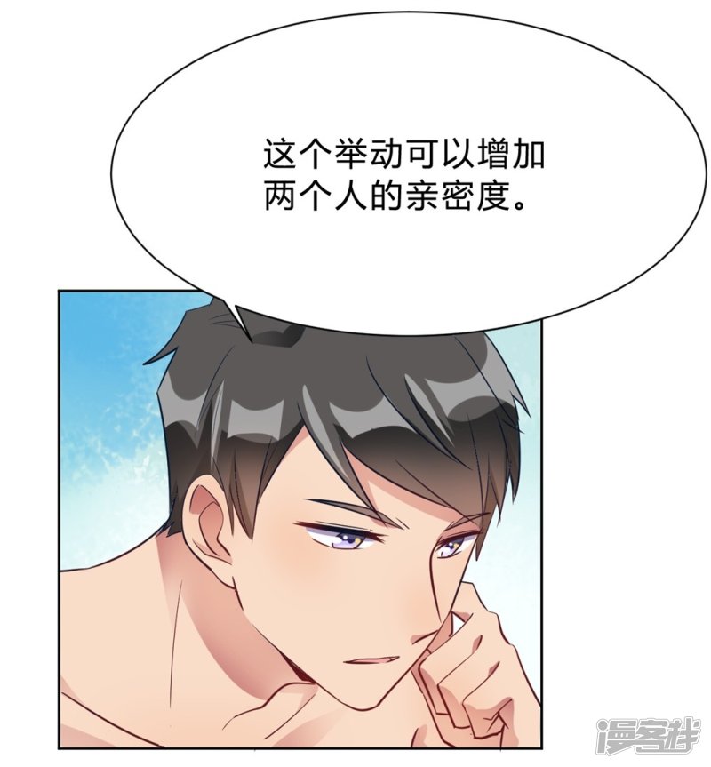🍘我成了科学家的恋爱实验品 第14话 今晚运动了也没用 第33页