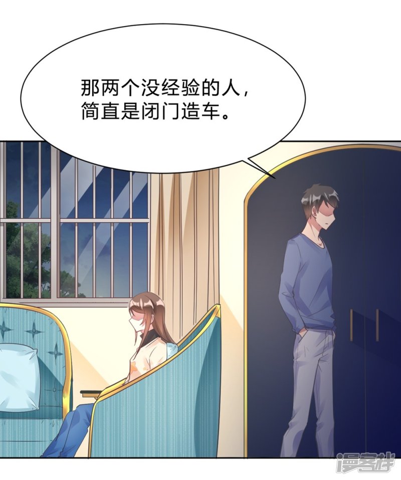 🍘我成了科学家的恋爱实验品 第14话 今晚运动了也没用 第6页
