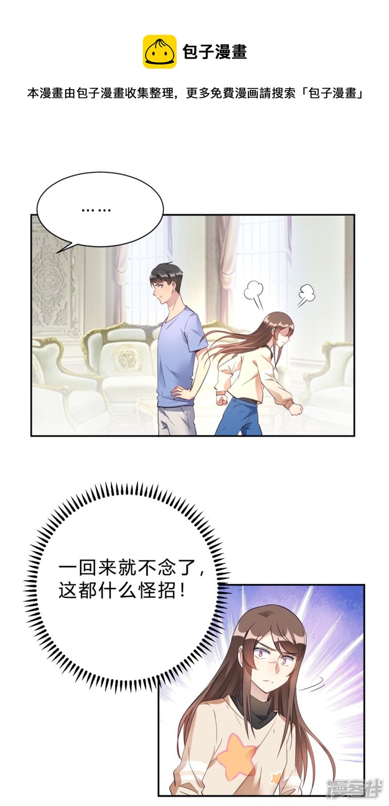 🍘我成了科学家的恋爱实验品 第16话 科学的恋爱需要道具 第1页