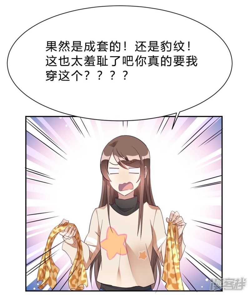 🍘我成了科学家的恋爱实验品 第16话 科学的恋爱需要道具 第11页