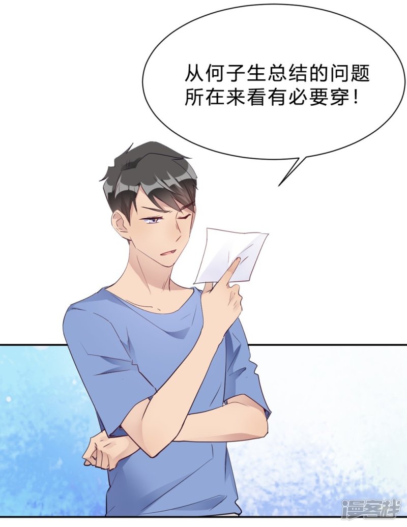 🍘我成了科学家的恋爱实验品 第16话 科学的恋爱需要道具 第12页