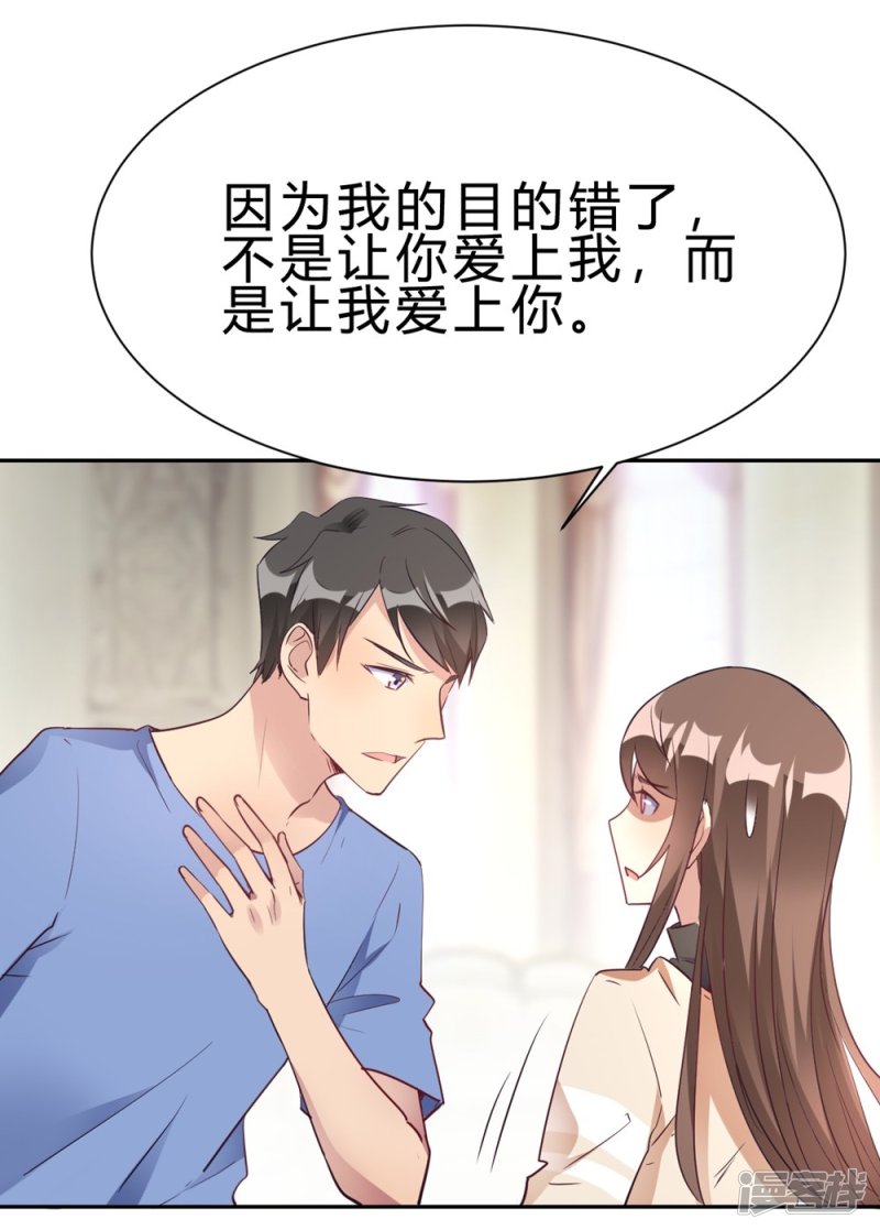 🍘我成了科学家的恋爱实验品 第16话 科学的恋爱需要道具 第13页
