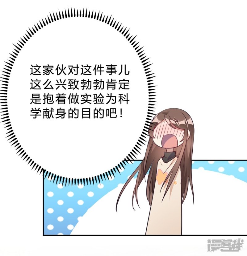 🍘我成了科学家的恋爱实验品 第16话 科学的恋爱需要道具 第14页