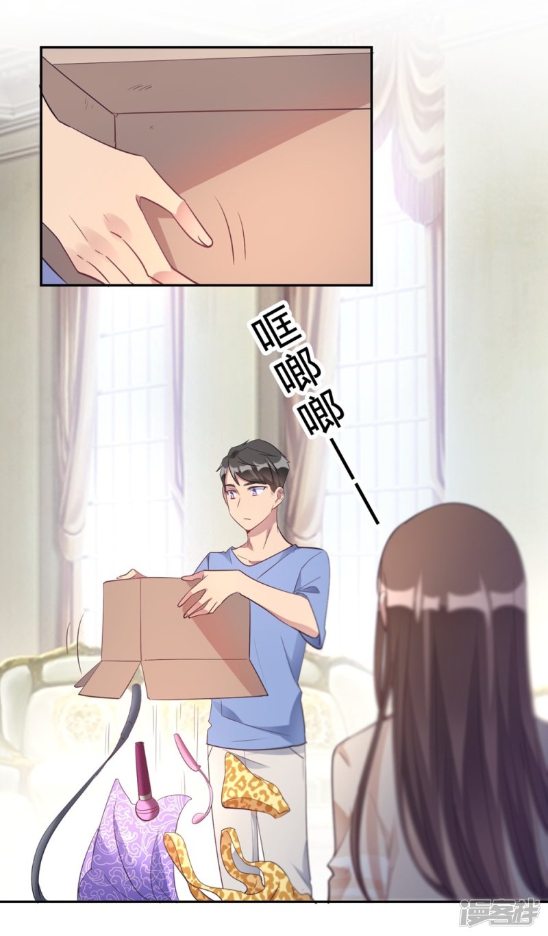 🍘我成了科学家的恋爱实验品 第16话 科学的恋爱需要道具 第15页