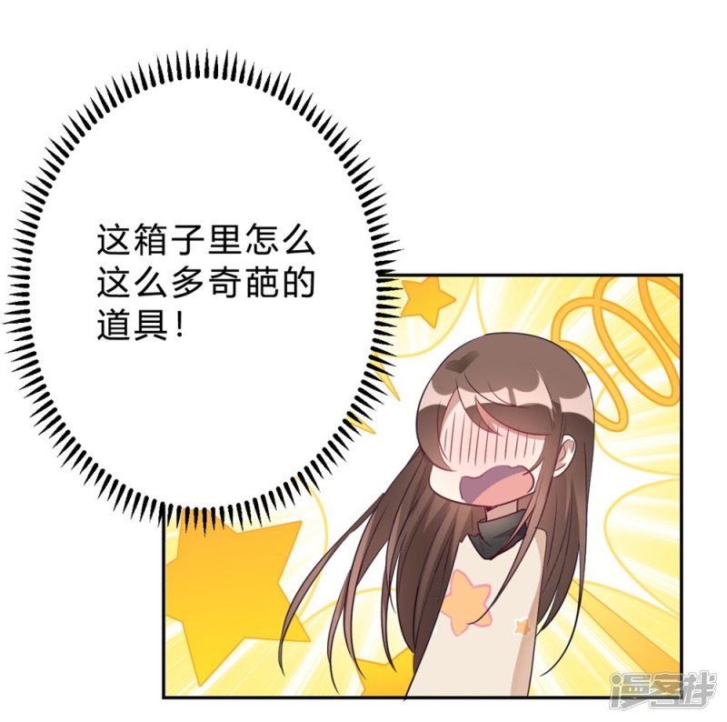 🍘我成了科学家的恋爱实验品 第16话 科学的恋爱需要道具 第16页