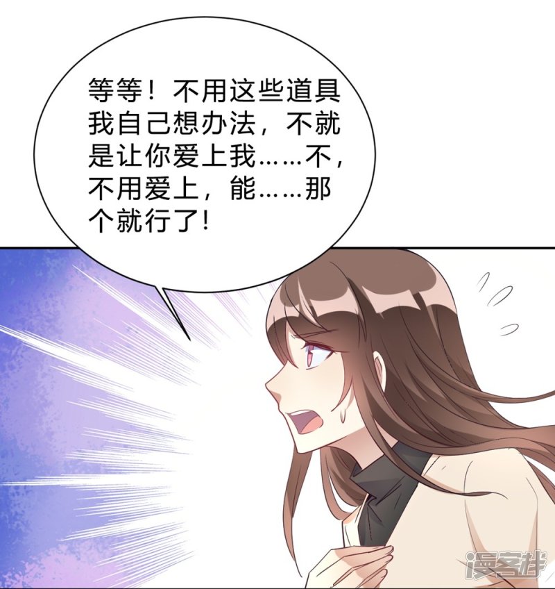 🍘我成了科学家的恋爱实验品 第16话 科学的恋爱需要道具 第17页
