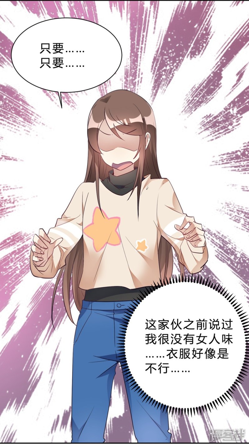 🍘我成了科学家的恋爱实验品 第16话 科学的恋爱需要道具 第18页
