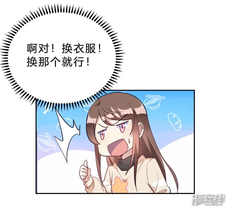 🍘我成了科学家的恋爱实验品 第16话 科学的恋爱需要道具 第19页