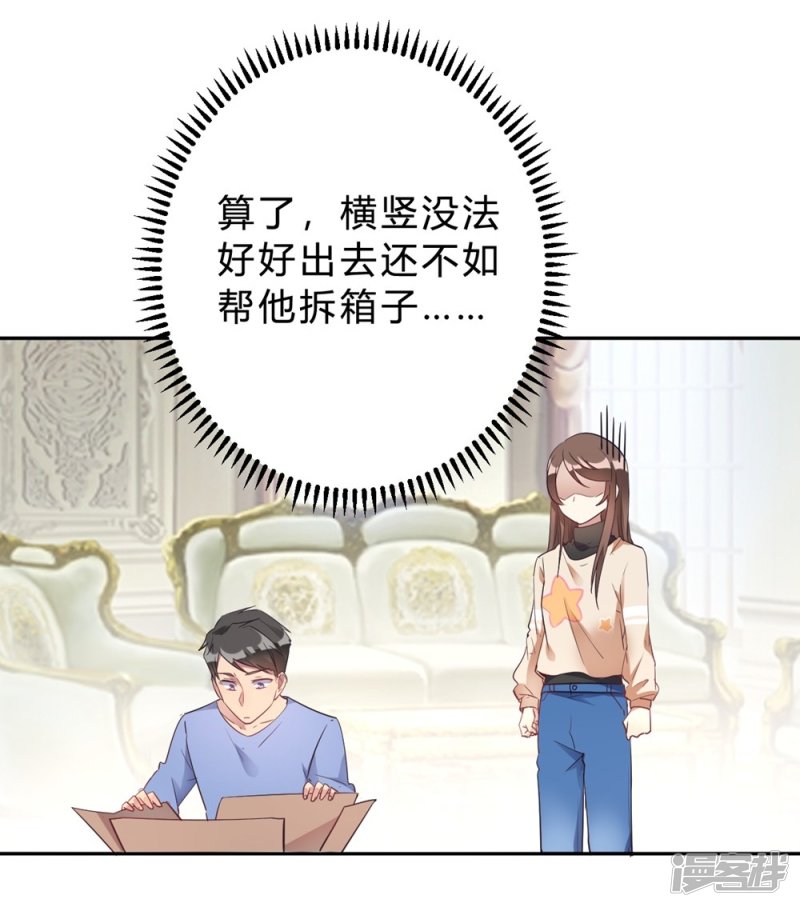 🍘我成了科学家的恋爱实验品 第16话 科学的恋爱需要道具 第2页