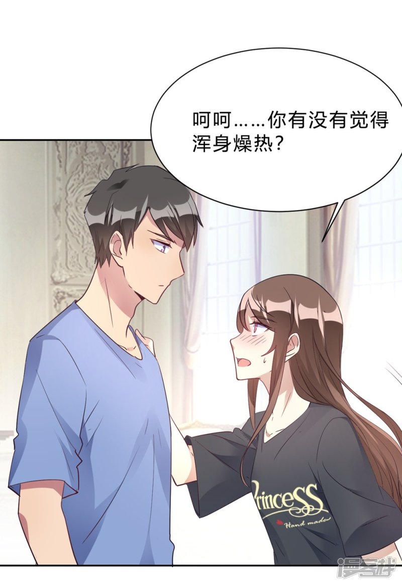🍘我成了科学家的恋爱实验品 第16话 科学的恋爱需要道具 第24页