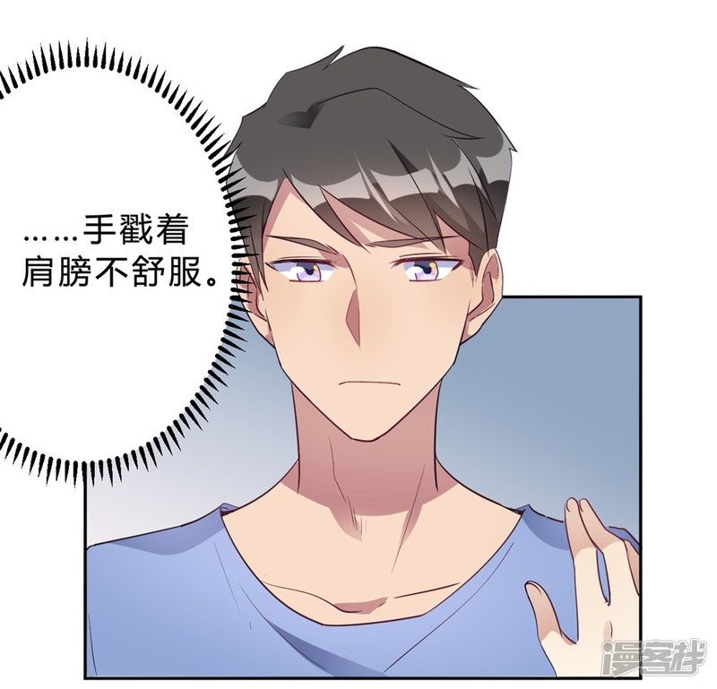 🍘我成了科学家的恋爱实验品 第16话 科学的恋爱需要道具 第25页