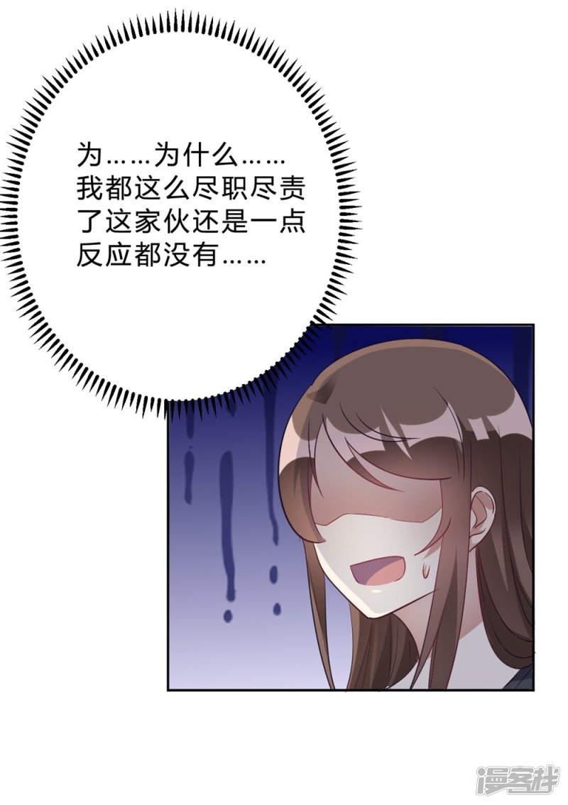 🍘我成了科学家的恋爱实验品 第16话 科学的恋爱需要道具 第26页