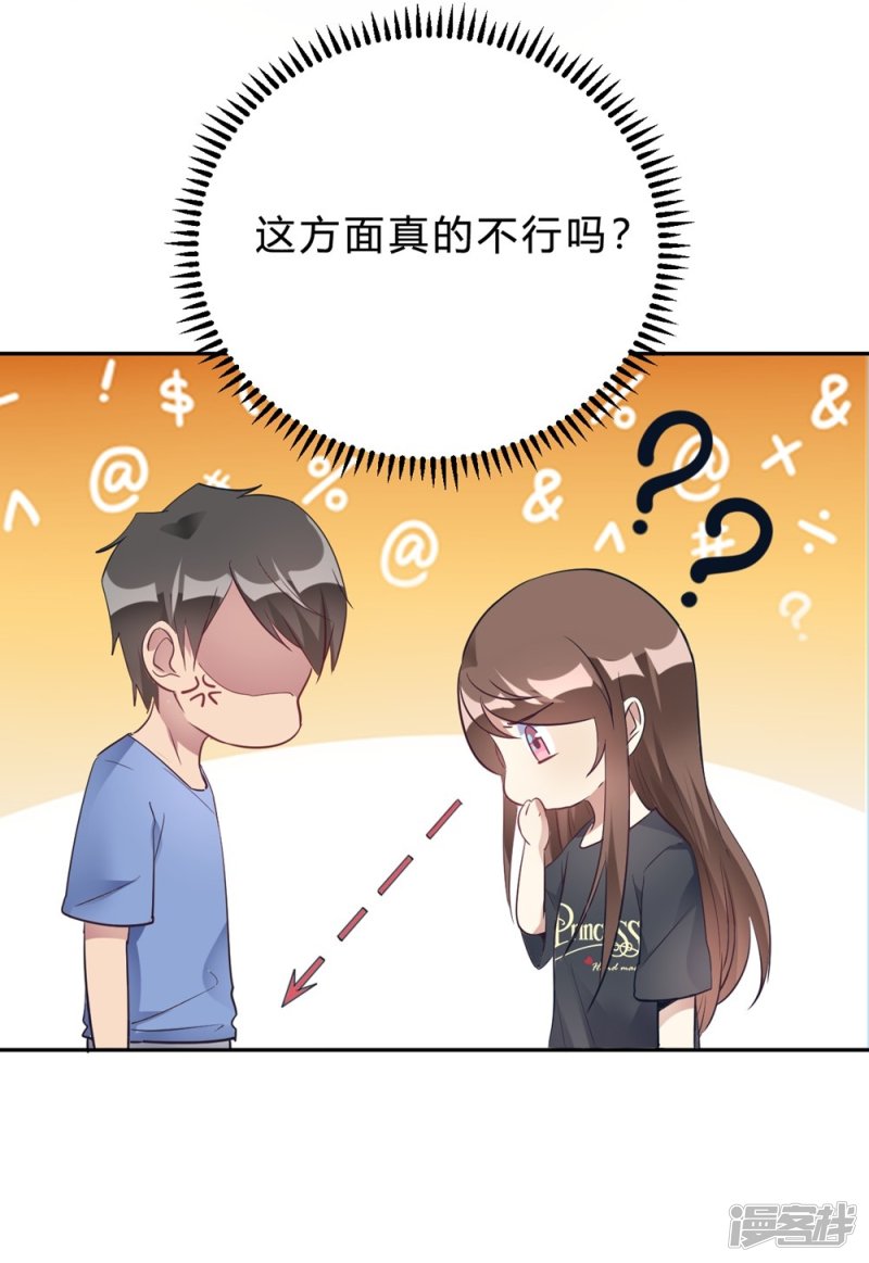 🍘我成了科学家的恋爱实验品 第16话 科学的恋爱需要道具 第28页
