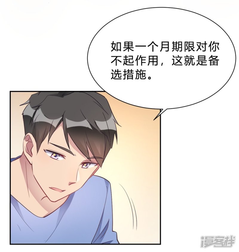 🍘我成了科学家的恋爱实验品 第16话 科学的恋爱需要道具 第4页