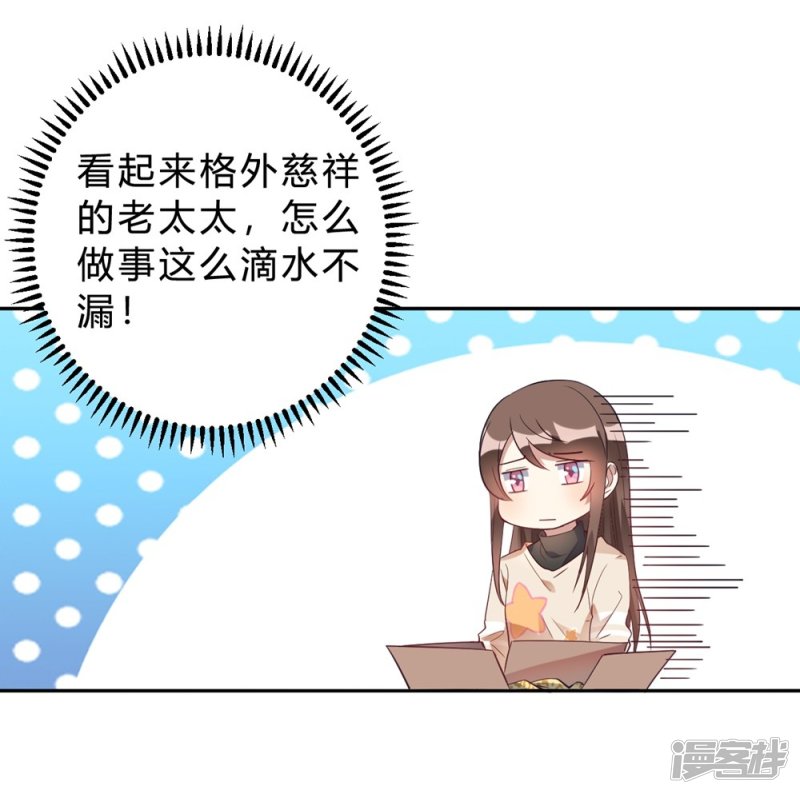 🍘我成了科学家的恋爱实验品 第16话 科学的恋爱需要道具 第5页