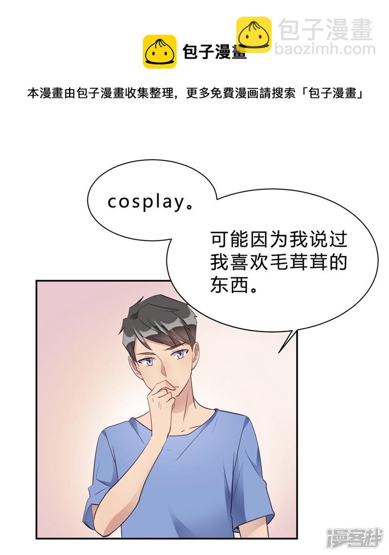 🍘我成了科学家的恋爱实验品 第16话 科学的恋爱需要道具 第9页