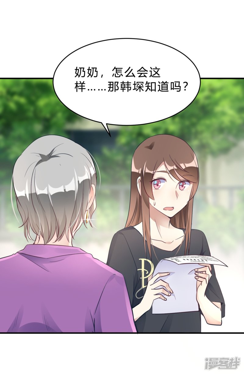 🍘我成了科学家的恋爱实验品 第18话 奶奶可能等不到那天了 第15页