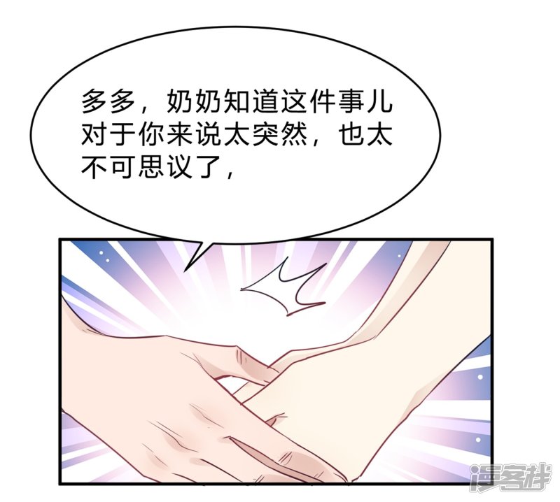 🍘我成了科学家的恋爱实验品 第18话 奶奶可能等不到那天了 第17页