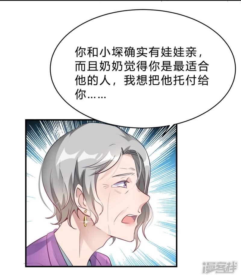 🍘我成了科学家的恋爱实验品 第18话 奶奶可能等不到那天了 第19页